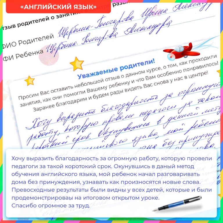 Отзывы родителей